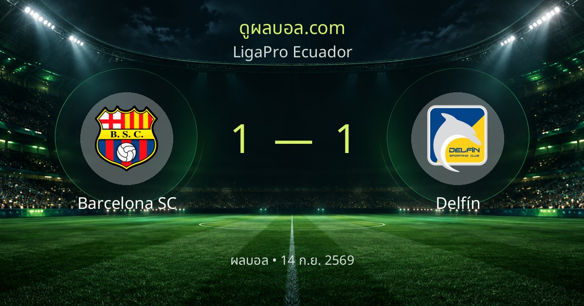 Barcelona SC 1–1 Delfín | 경기 리포트