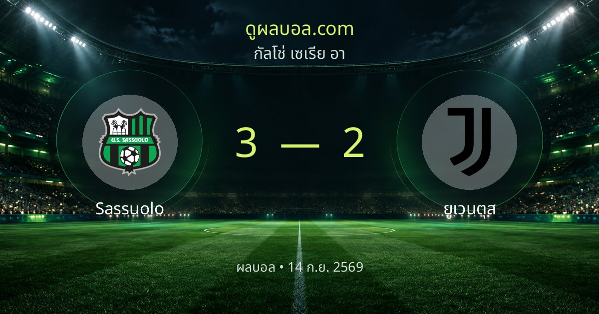 Sassuolo 3–2 Juventus | Match report