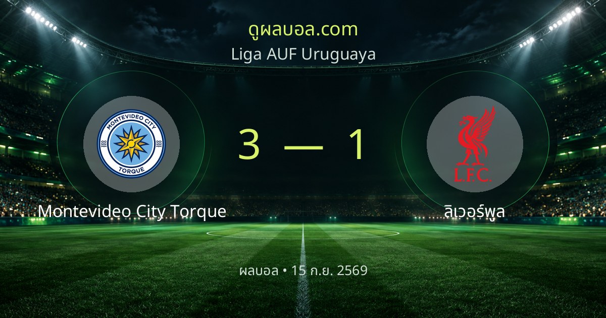 Montevideo City Torque 3–1 Liverpool | ပွဲအနှစ်ချုပ်